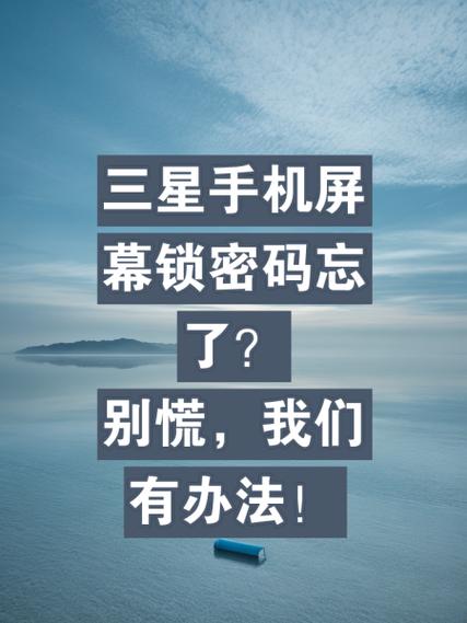 三星手机开机密码在哪里设置缩略图