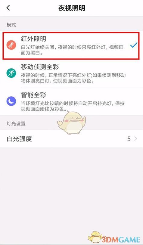 监控摄像头晚上灯就亮了怎么关闭游戏截图