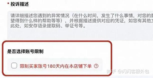 被淘宝商家限制购买多久恢复缩略图
