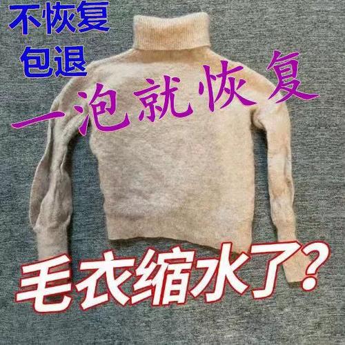 羊毛衣变大了缩小窍门缩略图