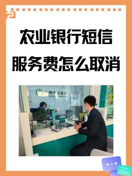 农业银行一年短信费是多少缩略图