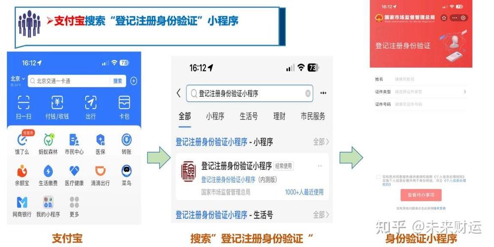 支付宝实名认证需要哪些证件资料缩略图