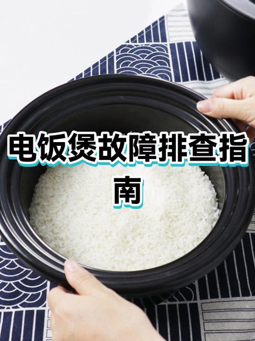 电饭煲显示e1是什么故障缩略图