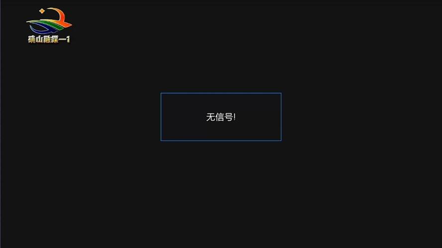 电信机顶盒显示网络连接失败图标