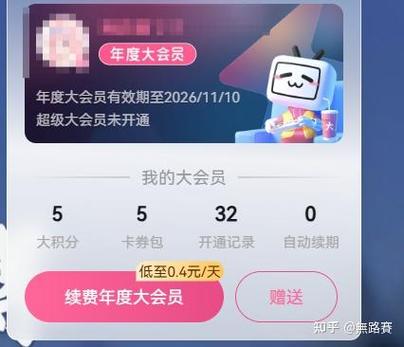 b站大会员什么时候便宜图标