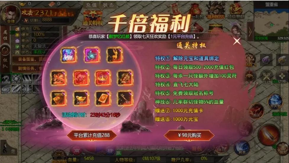 传奇至尊礼包码在哪里激活游戏截图