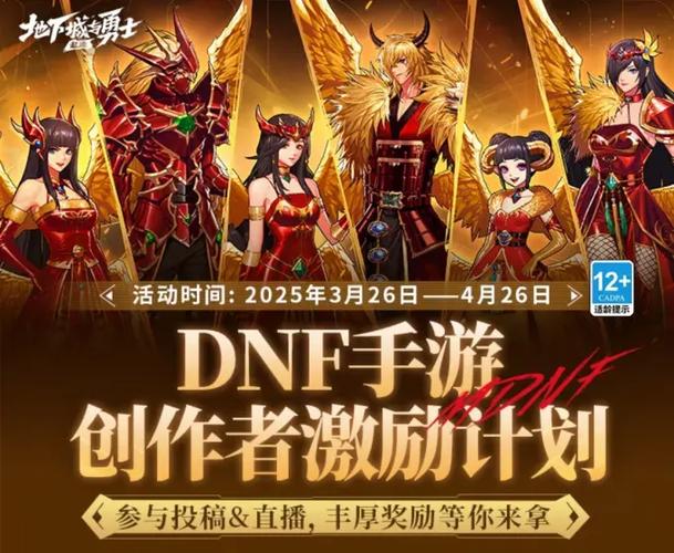 dnf手游什么时候上线游戏截图