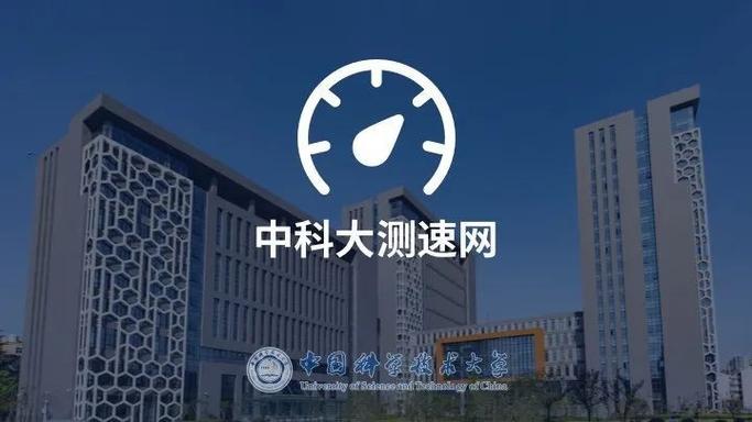 中国科学技术大学测速缩略图