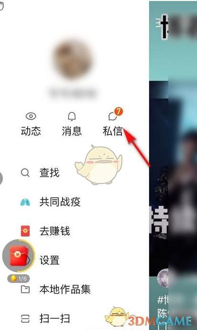 快手私信怎么知道对方是否看图标