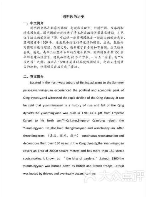 中国概况英文介绍游戏截图