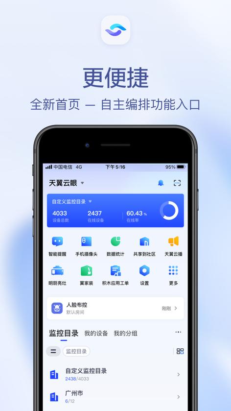 天翼校园客户端的界面设计缩略图