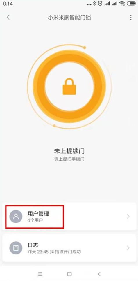 小米指纹锁密码输入错误5次怎么办缩略图