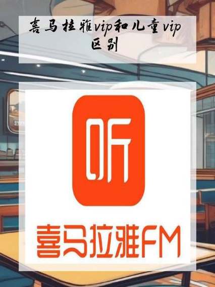 小爱音箱会员和喜马拉雅通用吗图标