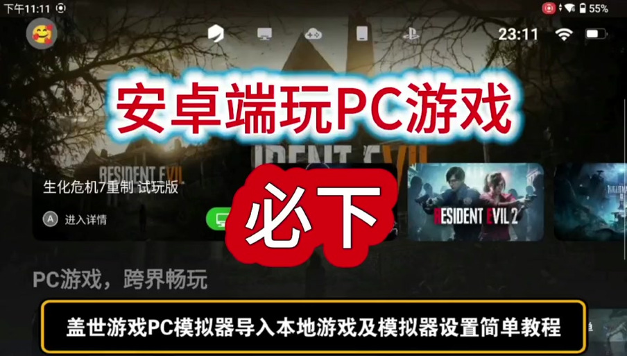 盖世游戏怎么导入电脑游戏图标