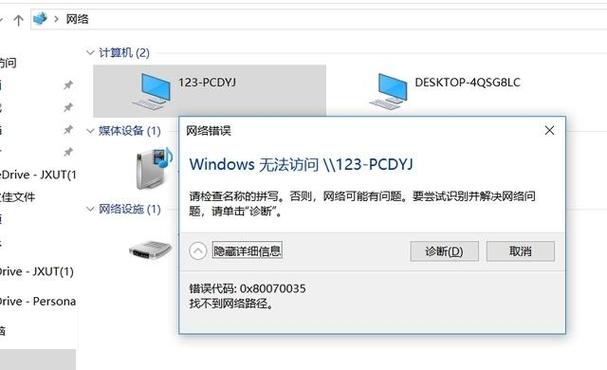 网上邻居找不到网络路径缩略图