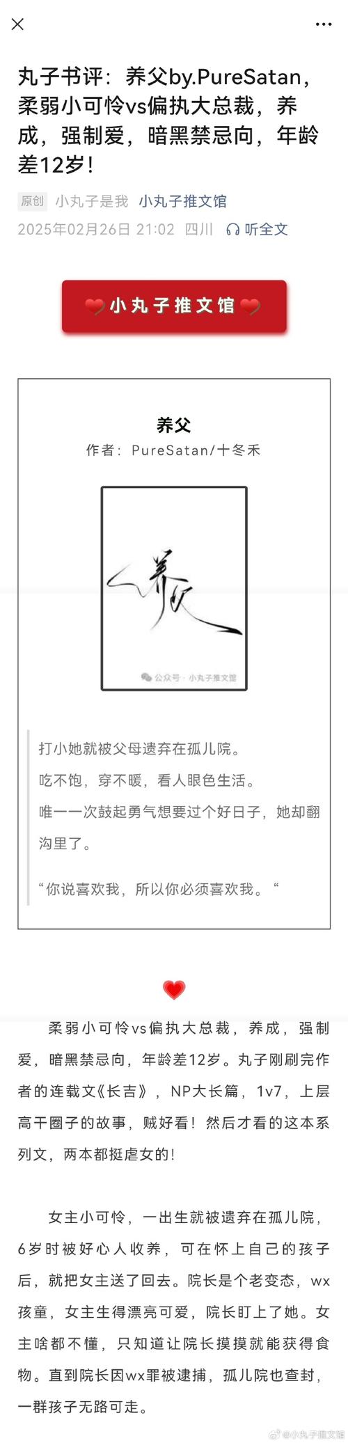 养父养女不堪入耳的小说缩略图