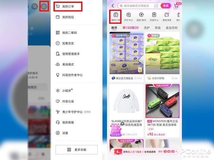 抖音怎么删除订单买过的东西图标