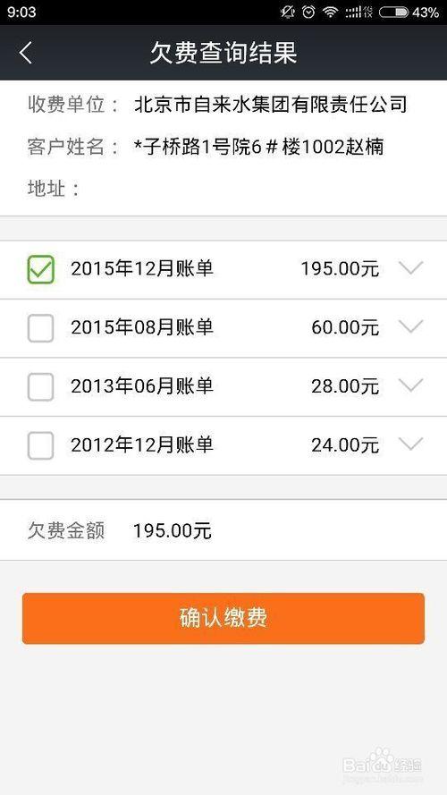 翼支付怎么取消自动缴费缩略图
