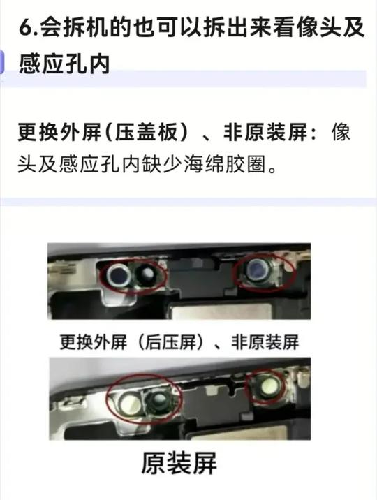 手机换过屏幕能看出来吗图标