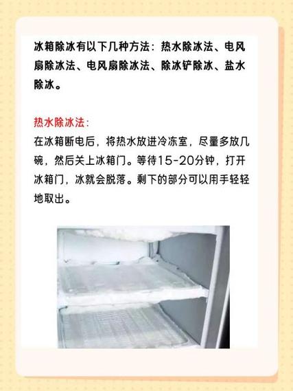 冰箱冷冻室结冰怎么快速除冰缩略图