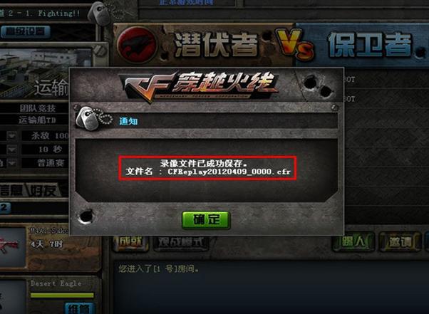 cf游戏录像回放功能介绍游戏截图