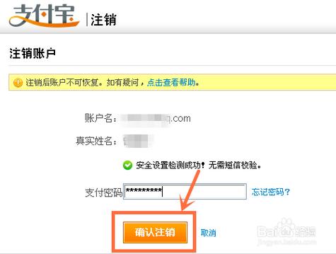 支付宝银行电子账户怎么注销缩略图