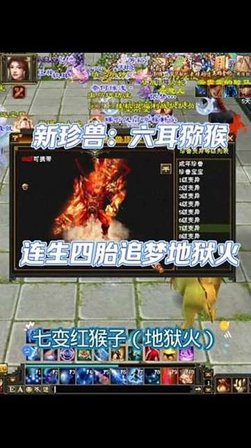 天龙八部怀旧服珍兽玩法缩略图
