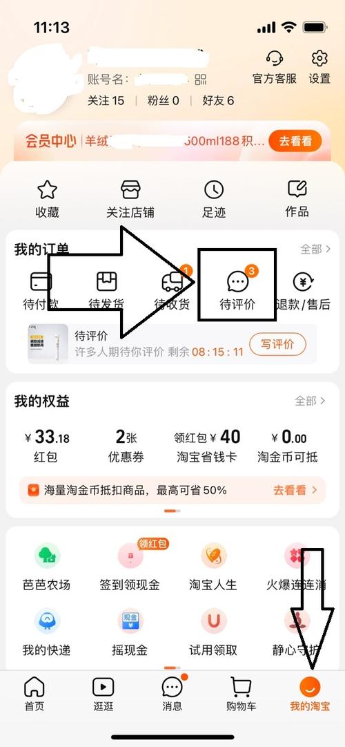 怎么删除买东西的评价图标
