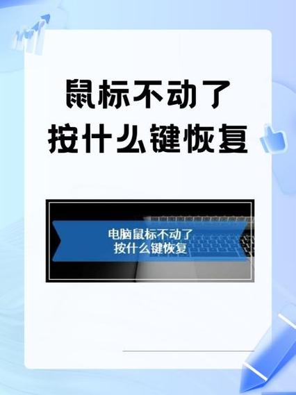 电脑桌面点不动但鼠标能动缩略图