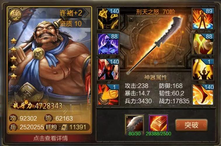 三国战纪无双版装备合成缩略图