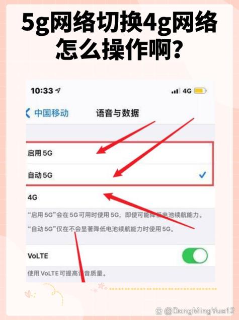 如何解除默认移动4g游戏截图
