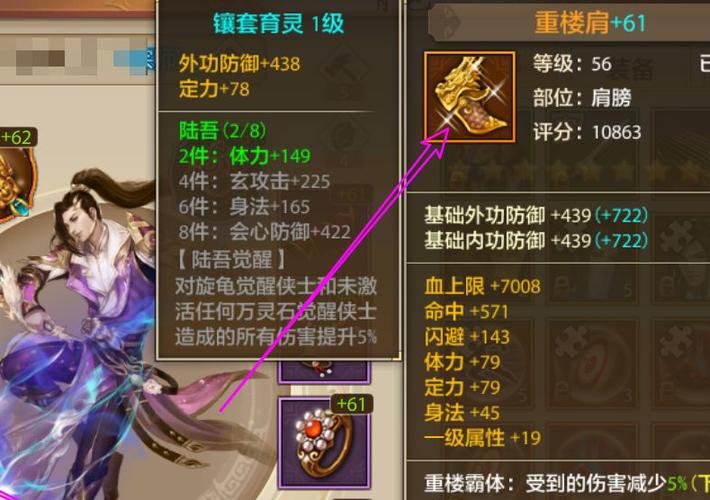 天龙八部荣耀版重楼肩怎么获得缩略图