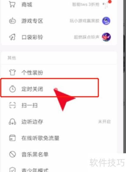 网易云音乐切换软件就停止了游戏截图
