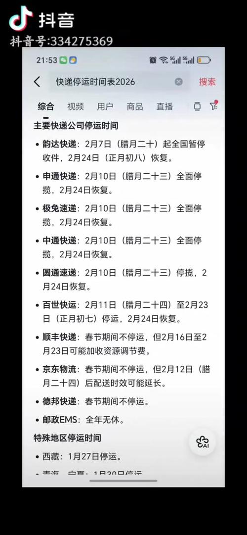 2026春节快递休息几天缩略图