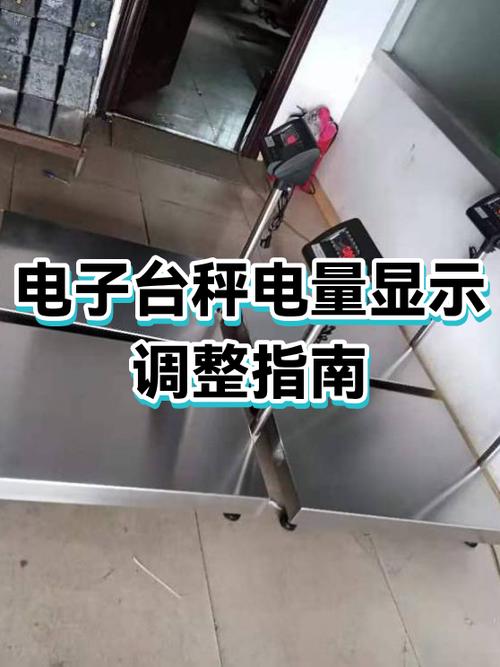 电子秤怎样看电量缩略图