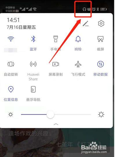 手机突然出现一个耳机图标缩略图