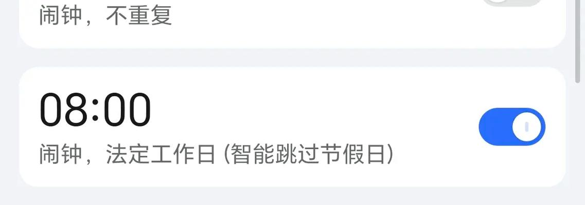 闹钟跳过法定节假日缩略图