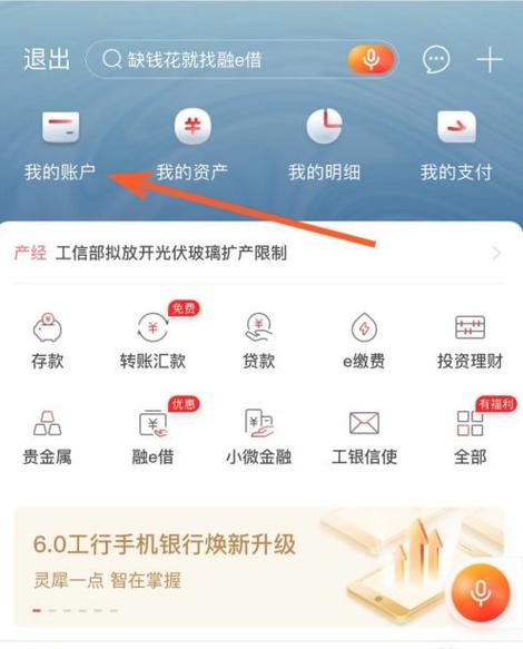 工商银行信用卡怎么绑定手机银行图标