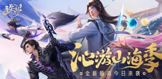 诛仙手游九游客户端版缩略图