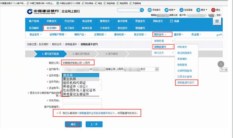 建设银行签约储蓄账户步骤缩略图