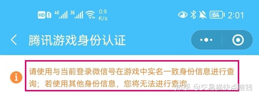 未满十八岁游戏实名认证怎么改缩略图