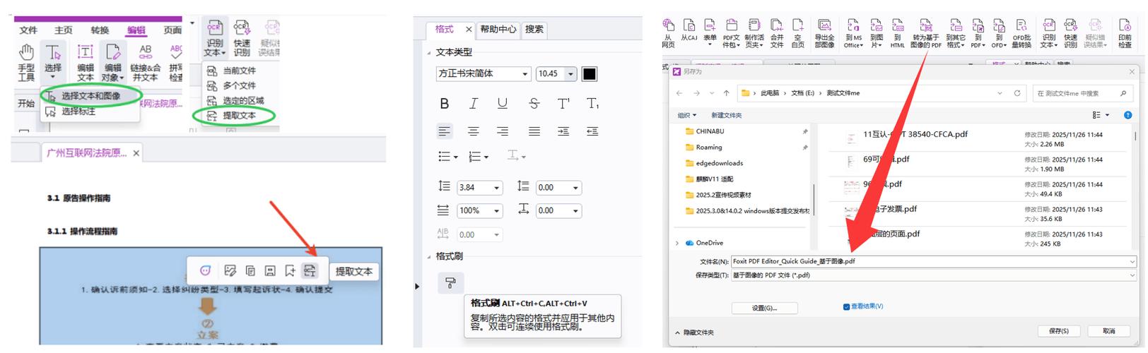 福昕PDF编辑器个人版安装包 游戏截图
