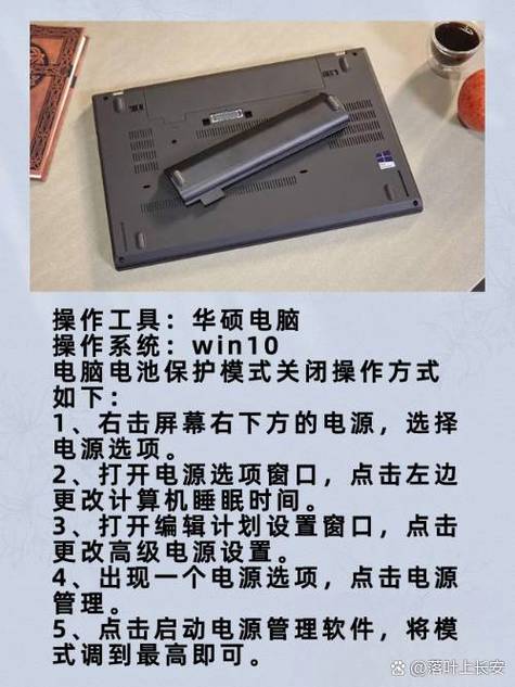 华硕电池保护模式在哪里设置缩略图
