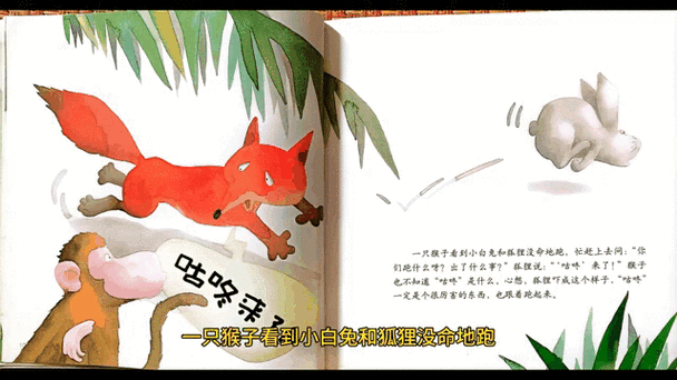 狐狸和猴子阅读短文答案游戏截图
