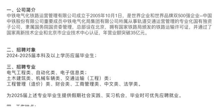 中国中铁股份有限公司招聘信息官网缩略图
