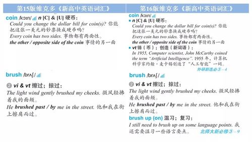 新高中英语词汇维克多电子版游戏截图