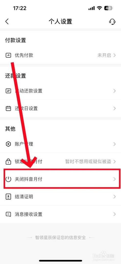 抖音月付如何解除银行卡绑定缩略图