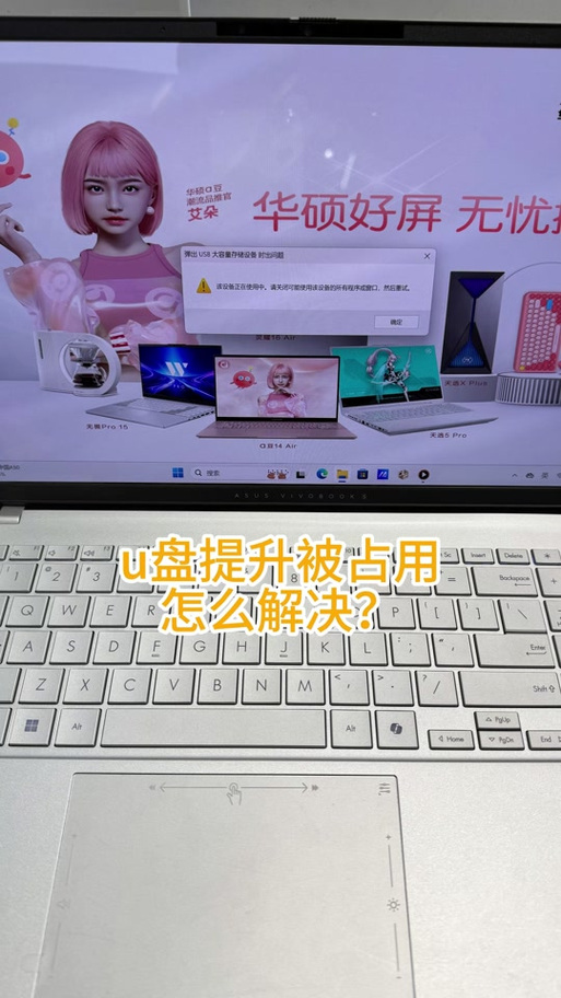 u盘要拔出时提示有程序占用缩略图