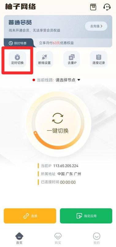 安卓版一键换ip软件免费缩略图
