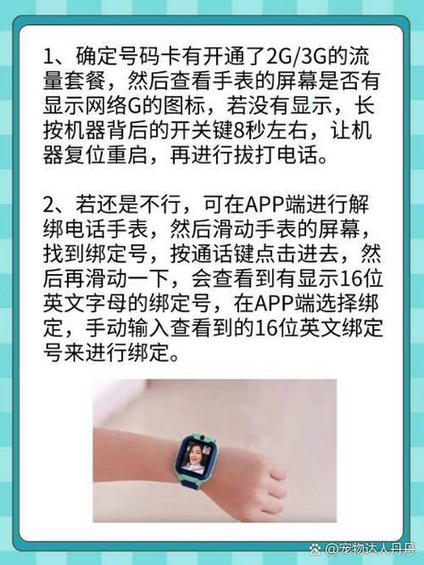 电话手表接收不到语音图标